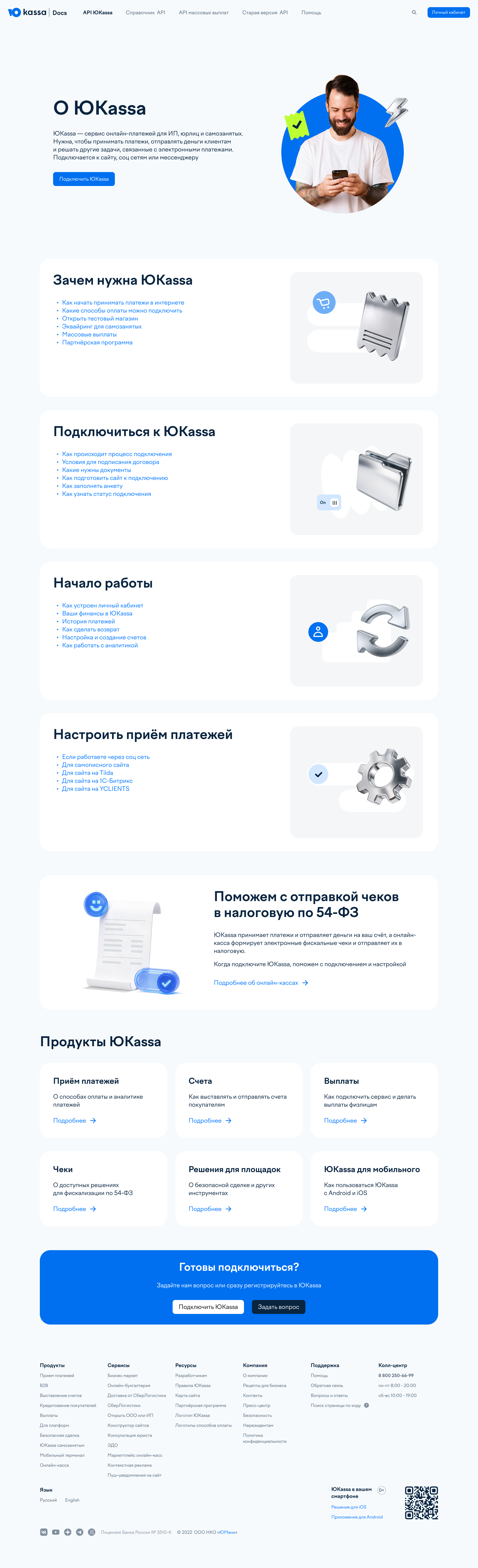 Главная страница помощи целиком: разводящие карточки по темам и продуктовые блоки