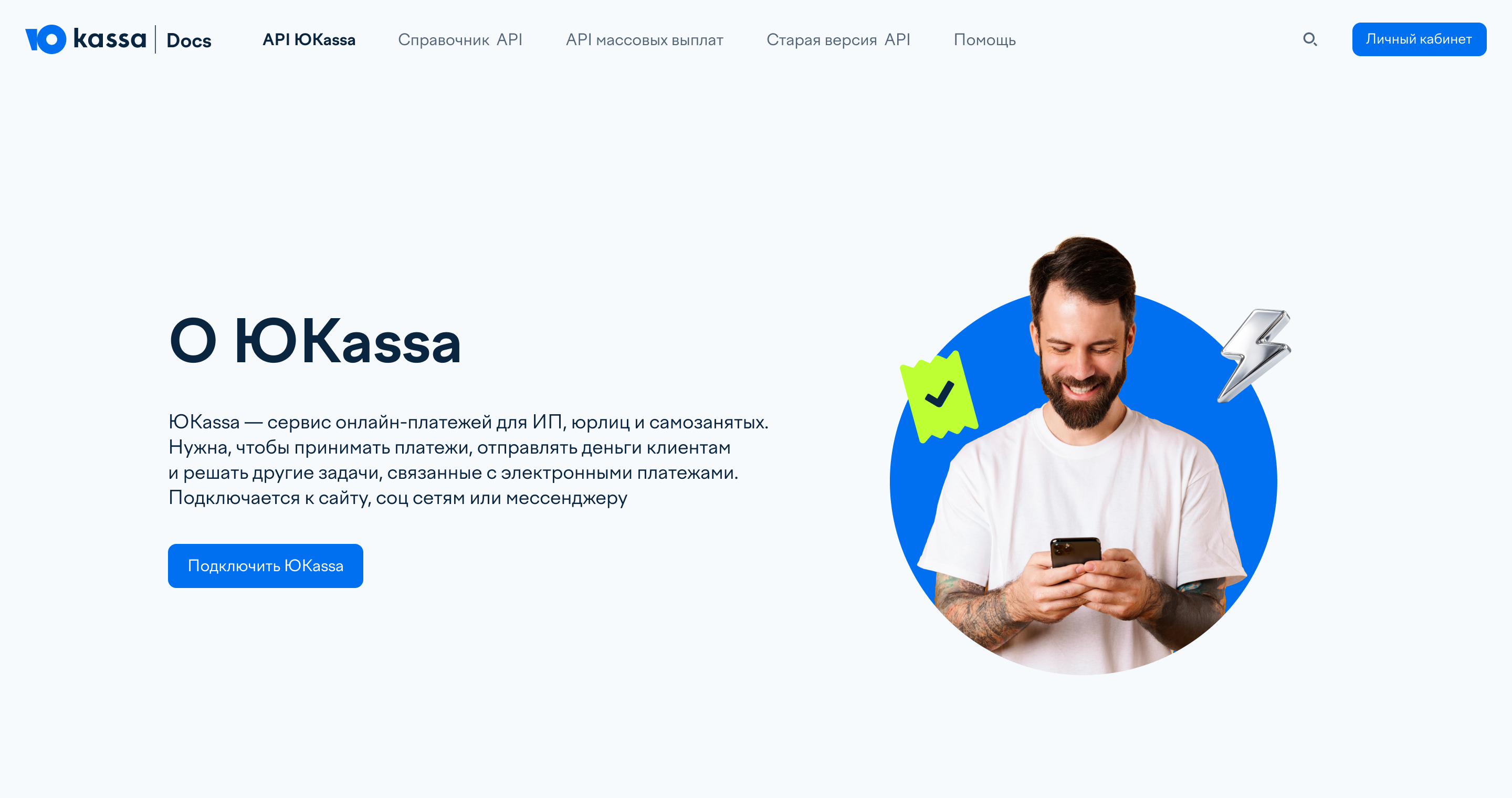 Главная страница помощи ЮKassa после редизайна
