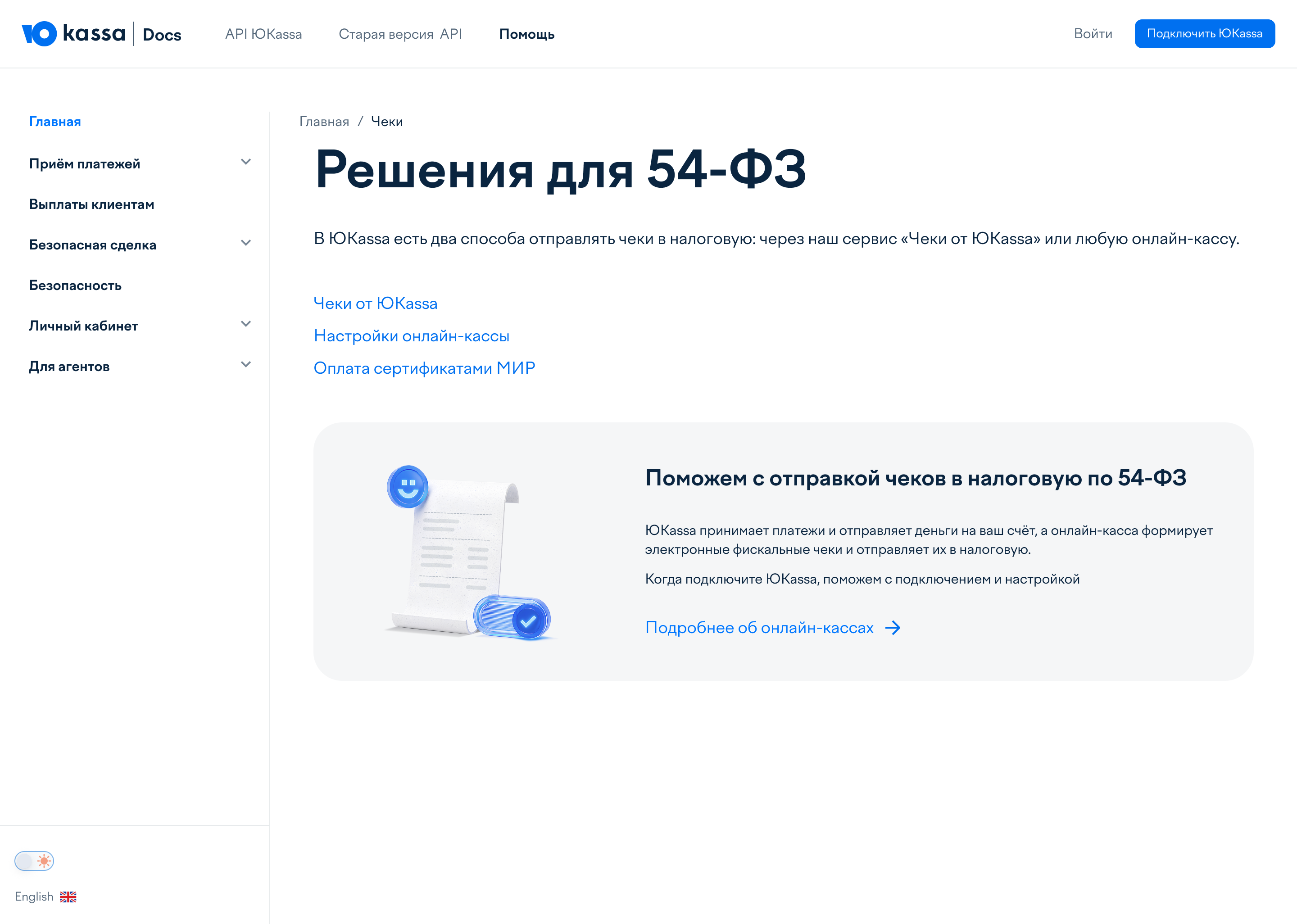 Внутренняя разводящая страница «Решения для 54-ФЗ» с тематическим блоком про онлайн-кассы