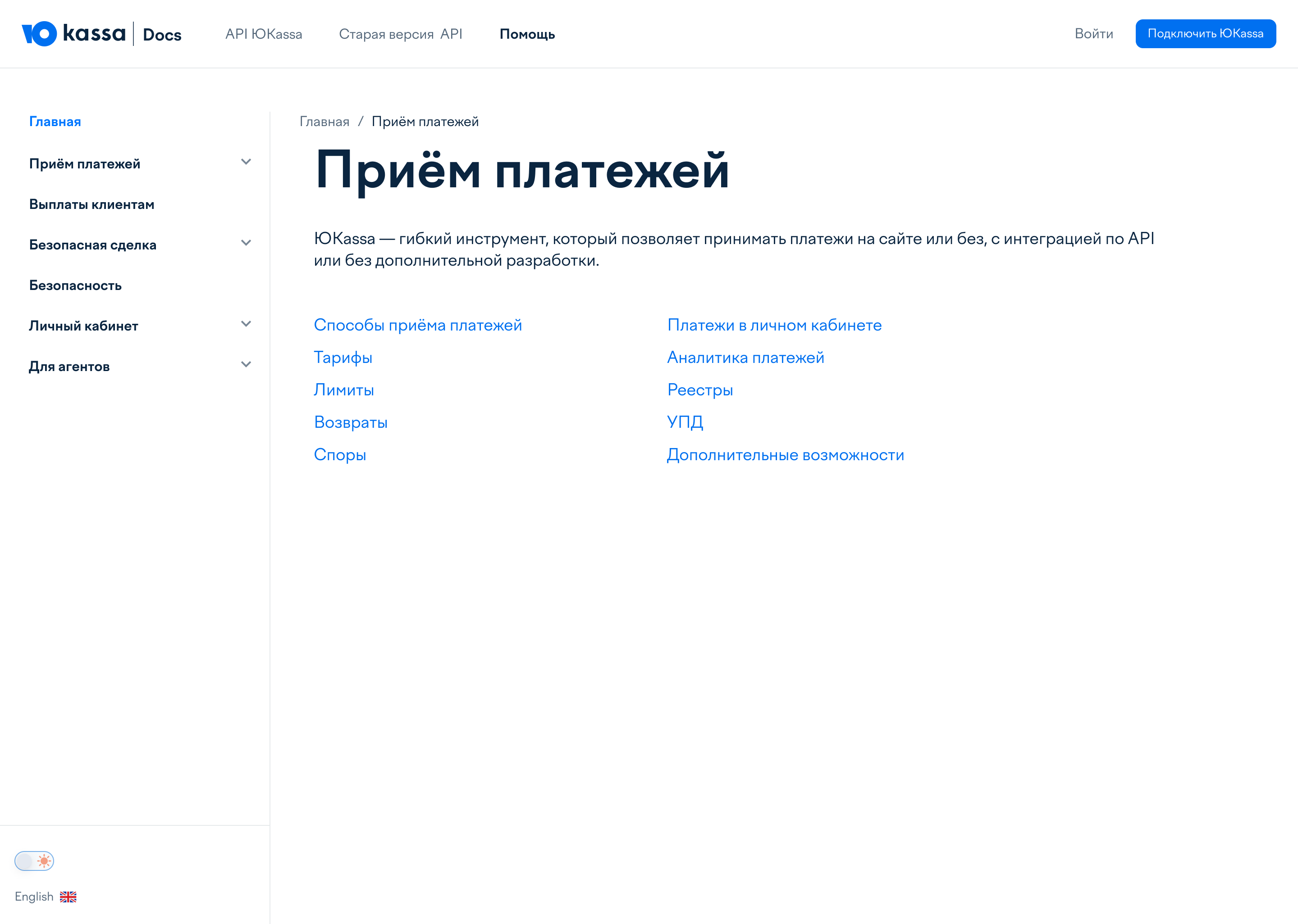 Внутренняя разводящая страница «Приём платежей» со списком разделов