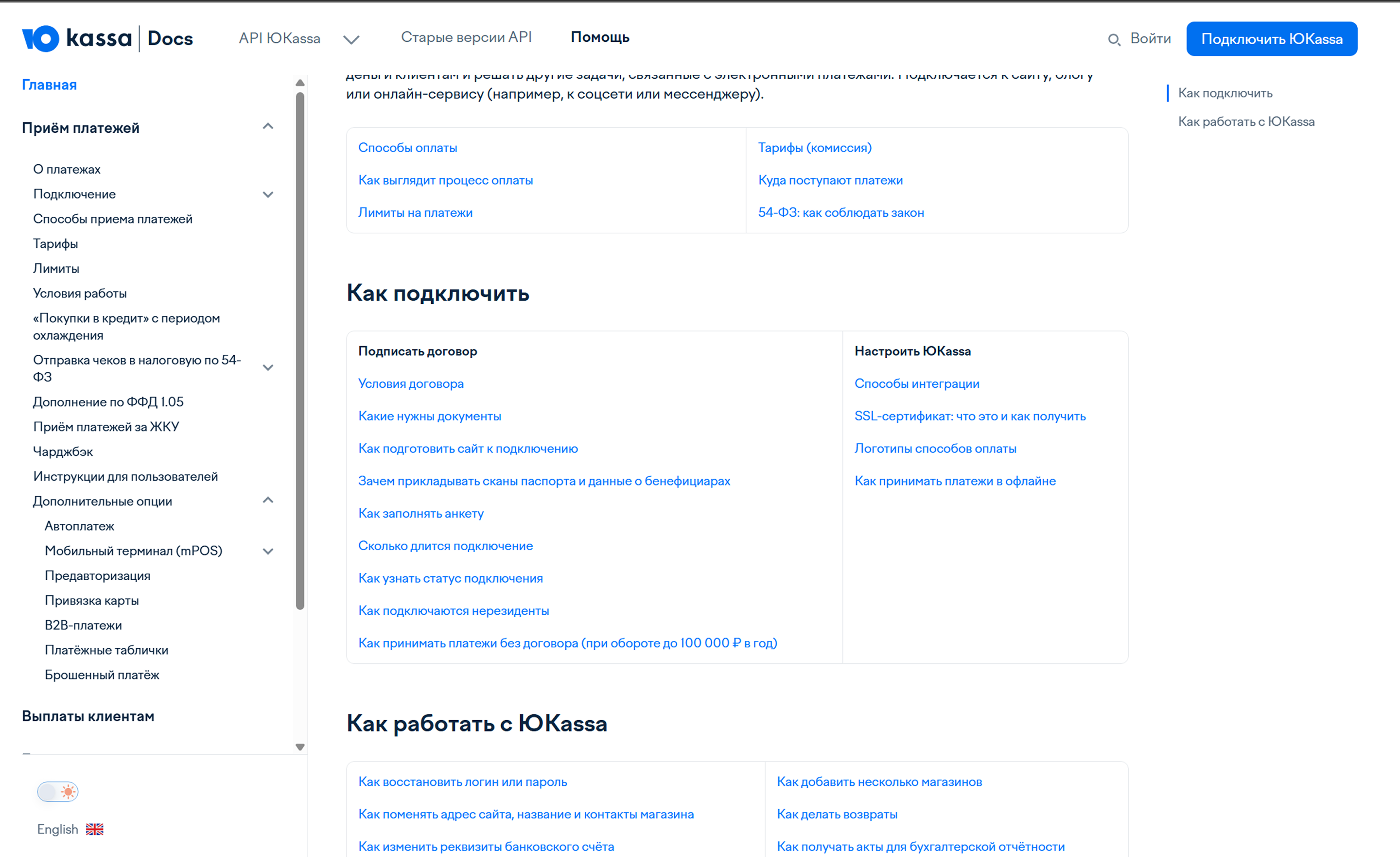 Страница помощи ЮKassa: боковая навигация и секции со ссылками