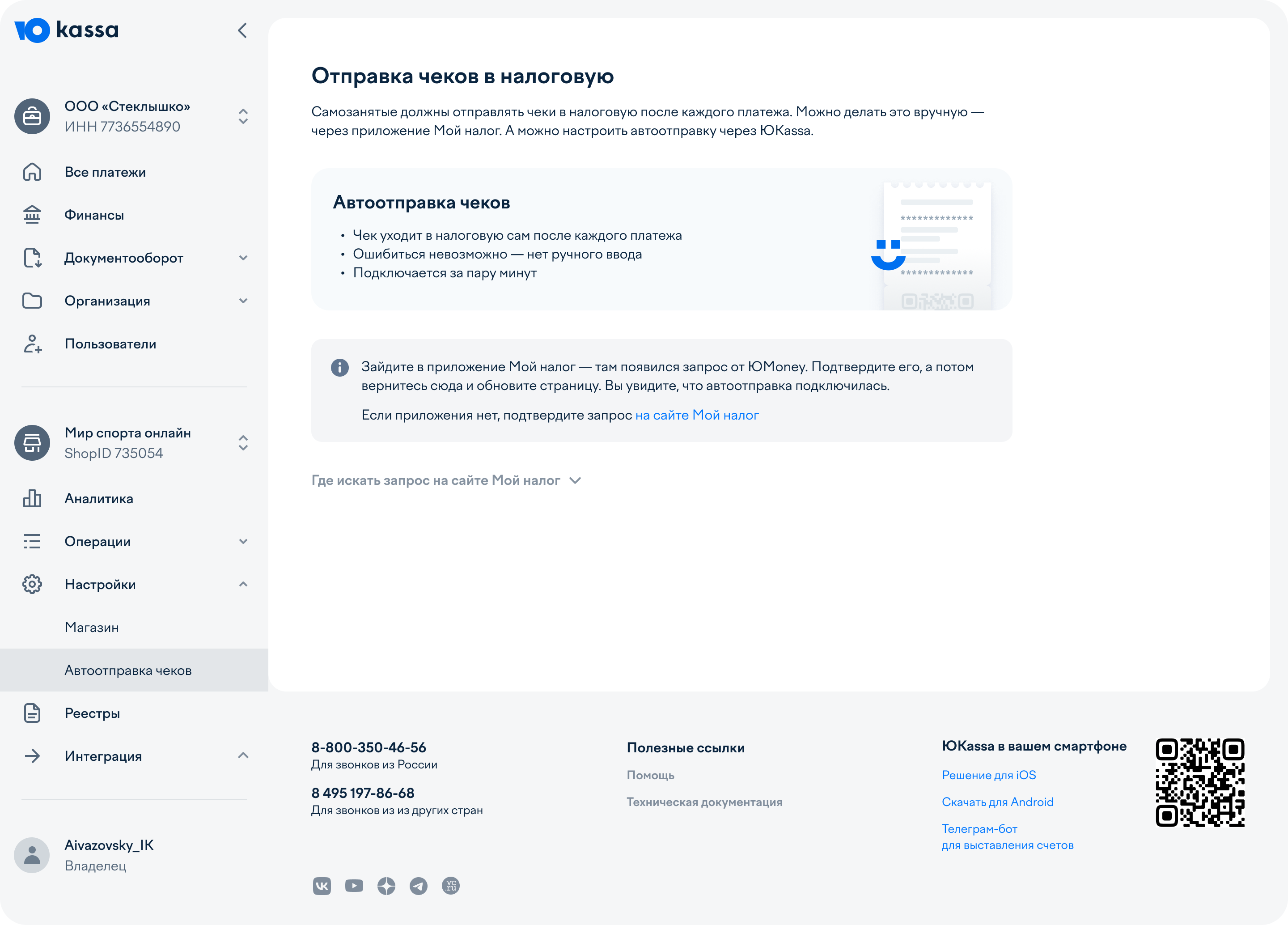 Инструкция по выдаче разрешения в «Моём налоге»