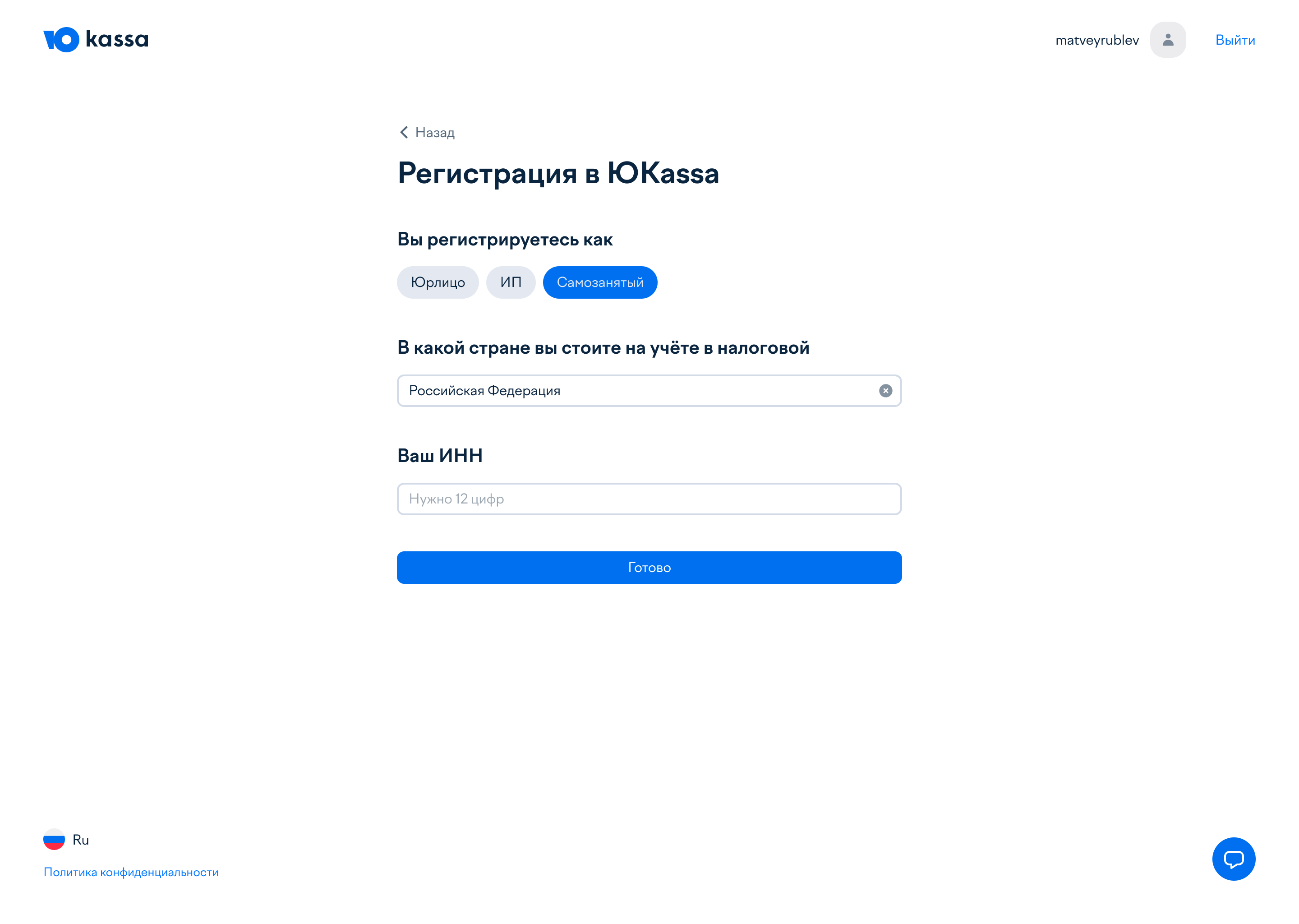 Шаг регистрации: выбор типа мерчанта