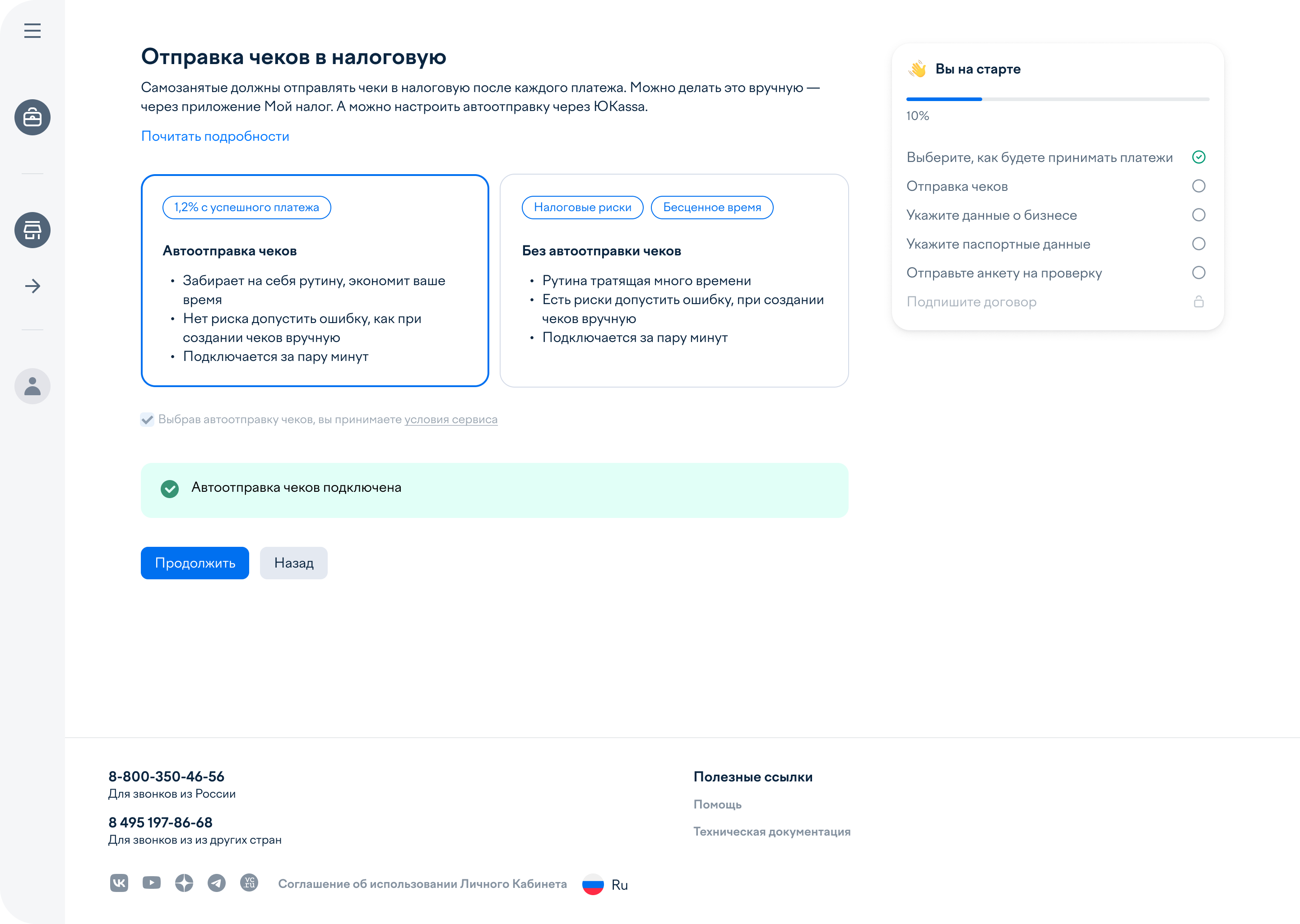 Подтверждение подключения автоотправки