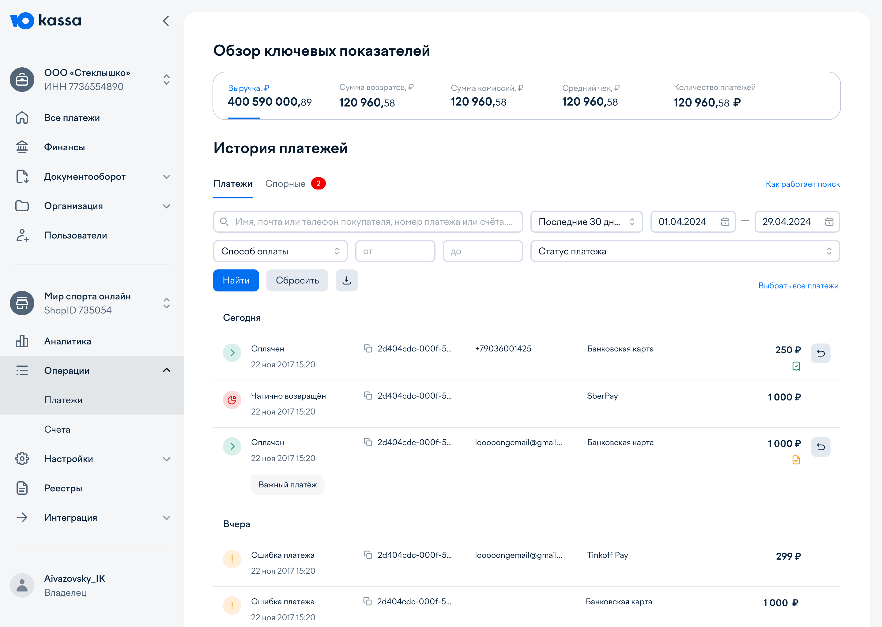 Список платежей: возврат доступен из строки платежа
