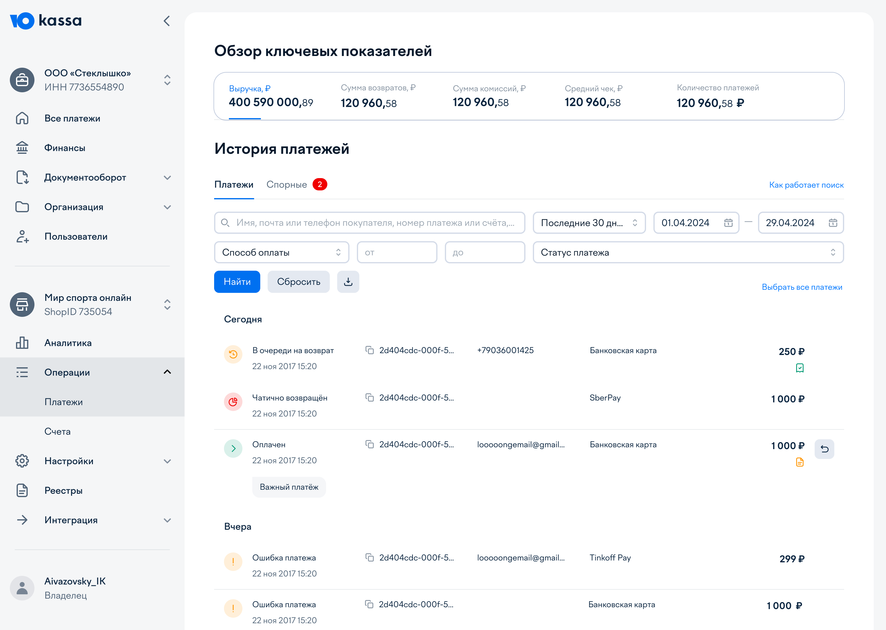 Платёж со статусом «В очереди на возврат»