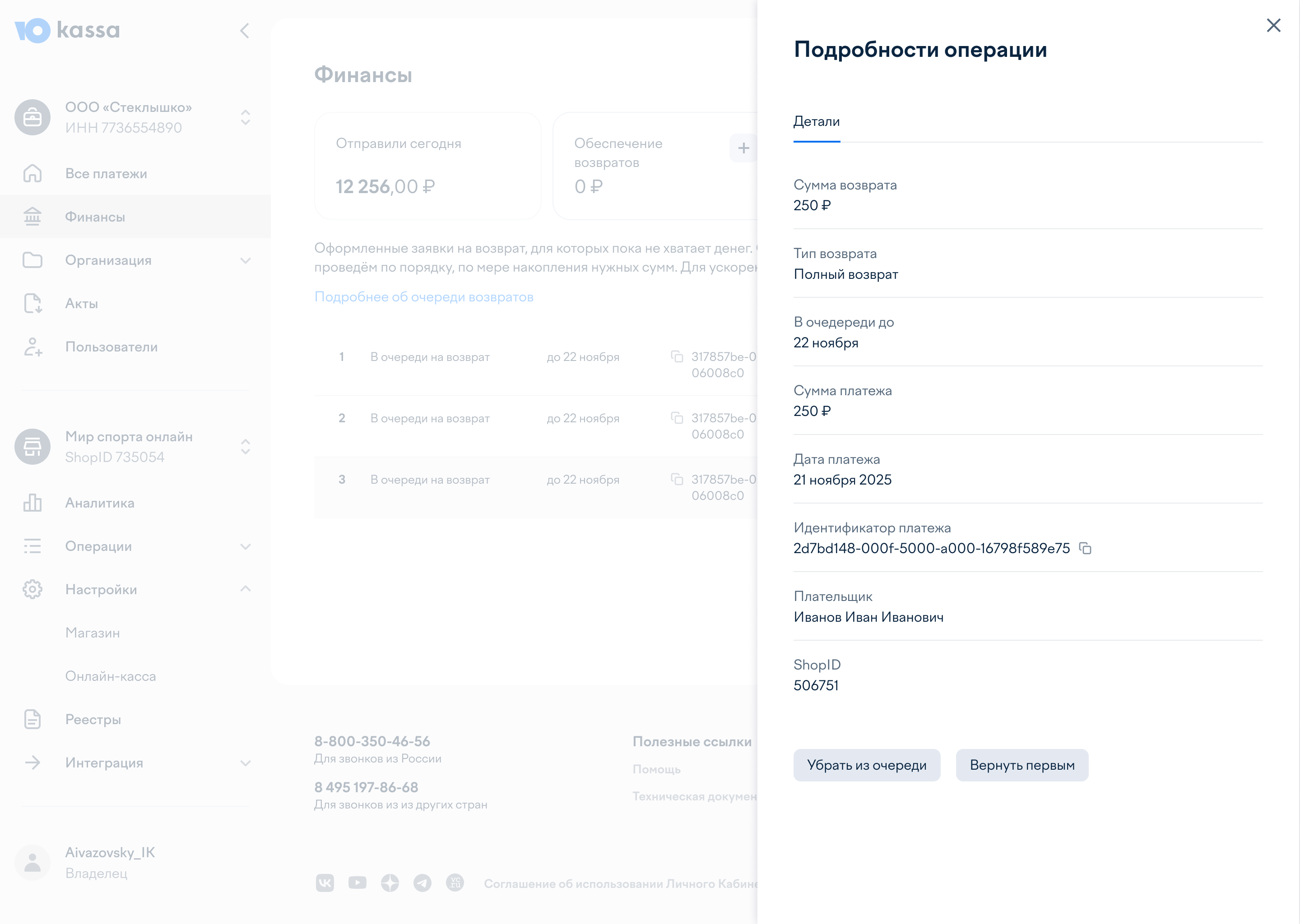 Подробности возврата в очереди
