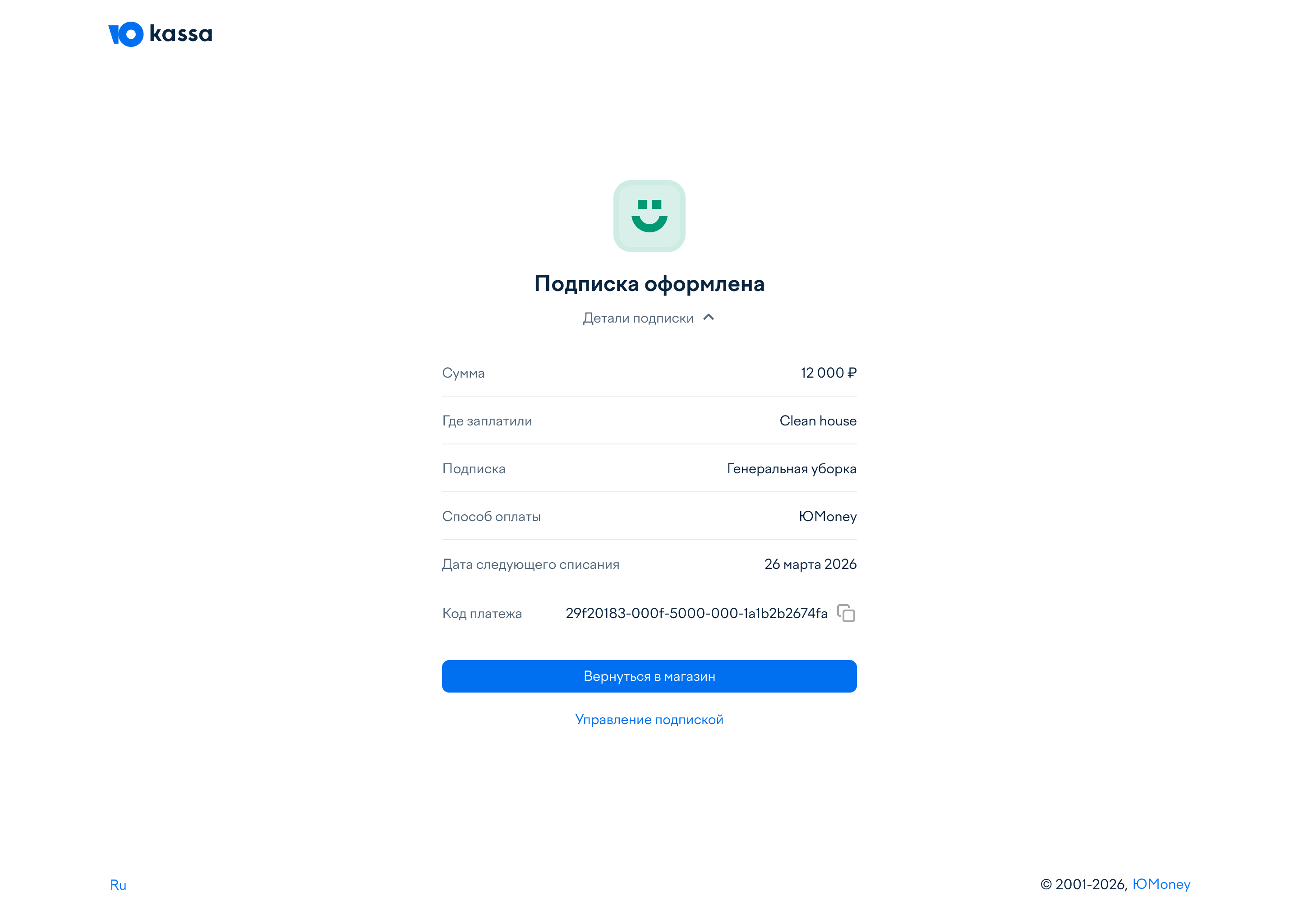 Экран «Подписка оформлена» с деталями и датой следующего списания
