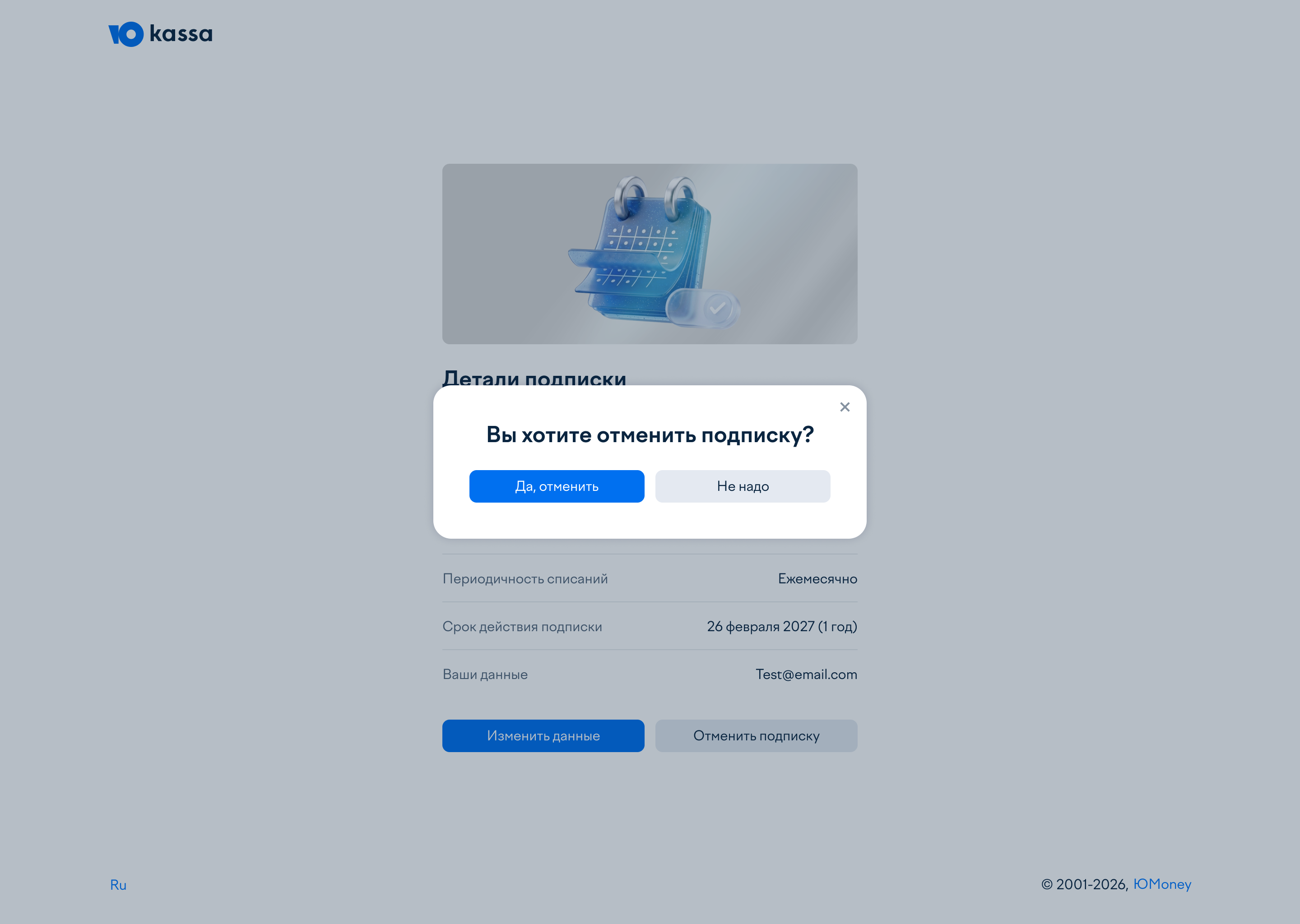 Модальное окно подтверждения отмены подписки